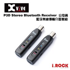 Xvive P3 藍牙接收器 藍芽無線傳輸介面【i.ROCK愛樂客】, 1個, P3D  (2入套組), P3D