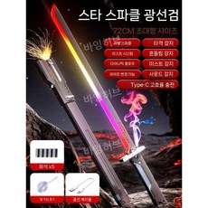 폭발 드로잉 검 스파크 카타나 사무라이 귀멸의칼날 장난감 어린이 코스프레 광선검, 미디엄 72CM-실버 스파크 스톤 5개