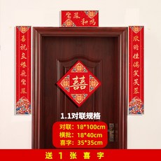 結婚對聯 雙喜字 婚禮喜慶裝飾 橫批 門聯 尺寸可選 贈送喜字, 1.1#長100cm【鸞鳳和鳴】,結婚對聯, 1個