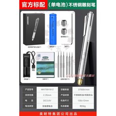 DEGUANT 木雕核雕 (雙電池) 不鏽鋼雕刻筆 電動打磨筆 玉石雕刻工具, 鋼筆式【標配】單電池