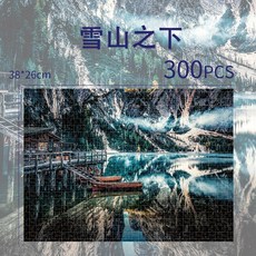 InGoodDx 雪山之下 1000片 拼圖 75*50cm 環保實木, 1個, 300片拼圖