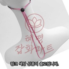 혜명잡화마트 끈조절 마스크 핑크 스트랩