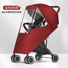 DFMEI 通用型嬰兒車雨罩兒童車擋風罩寶寶推車傘車防雨罩推車防護罩雨衣, 1個, 酒紅.亞麻雨罩·:如圖