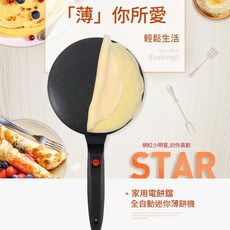 家用全自動迷你薄餅機, 紅色