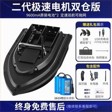 미끼 투척 보트 RC 무선 떡밥 자동 경로 GPS 원격제어 낚시용, P. 2세대 2칸 9600mAh 2개