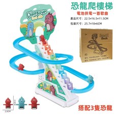 Small Duck 電動爬樓梯軌道玩具 恐龍款, 1個, 電動爬樓梯【恐龍款】