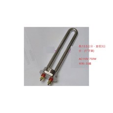 AC110V 750W 飲水機用單U電熱管，快速加熱，安全耐用，適用多種機型, 1個