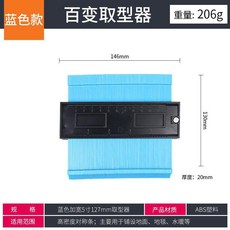 百變取型器 異形輪廓弧角度尺 仿形測量尺 木工曲線帶鎖取形器, 1個, 百變取型器【加寬5寸127mm】藍色,無規格