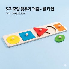 몬테소리 꼭지 퍼즐 5구 기하학 원목 교구 도형 모양 매칭 맞추기 베이비 소근육 발달 원목 장난감, 5피스, 1개