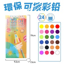 六角色鉛筆 自帶橡皮頭 色鉛筆 塗鴉筆 彩色鉛筆 繪畫筆 繪圖筆 記號筆 六角彩色鉛筆 鉛筆 可擦 畫畫用具, 1個, 24色色鉛筆【可擦拭】, 24色色鉛筆【可擦拭】