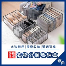 衣物收納 衣櫃收納 衣褲收納盒 內衣褲收納 衣服收納盒 網格分隔, 1個, 十一格襪子盒,隨機出色, 隨機出色