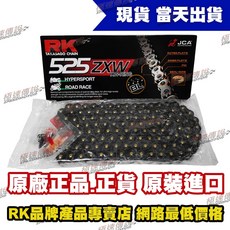 RK 525ZXW-120L 黑金油封鏈條 適用於重型機車, 1個
