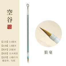 小楷毛筆 狼毫軟筆 初學者 勾綫筆 書法白描專用, 1個, 空穀-狼毫-齣鋒1.8,小楷毛筆