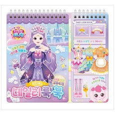 하나북스퀘어 프린세스 캐치 티니핑 데일리룩 북 프린세스, 아이누리, 학산문화사, 8800282159388