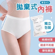 V-coool 拋棄式內褲 獨立包裝 純棉親膚 中高腰 4入組