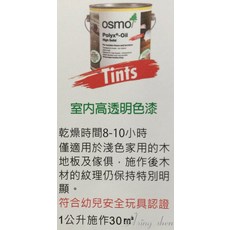 【新盛油漆行】osmo歐斯蒙環保木器塗料 室內高透明色漆 實木地板和寬板木地板, 1個, 3074石墨色(0.75L)
