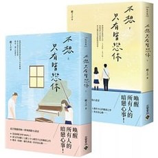 書本熊 不想只有暗戀你【上 下套書】漫畫