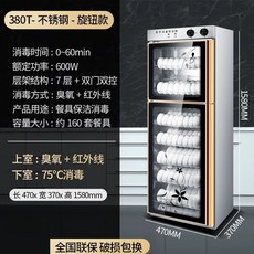 식당 물컵 살균기 식기 98cm 5겹 소독기 건조기 138L 고온 적외선 주방 사무실, M. 380T 이중도어7겹 스테인레스 스틸, A. 오존, M. 380T 이중도어7겹 스테인레스 스틸