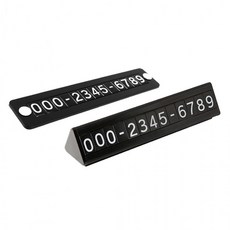 주차번호판 자석 자동차 전화번호 알림판 주차알림판 번호판 주차 연락처 안내판 자석주차번호판 양면, 1개, 1055