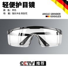 護目鏡 高清防霧防衝擊勞保眼鏡, 1個, 切割護目鏡【黑色防霧款】輕便防衝擊