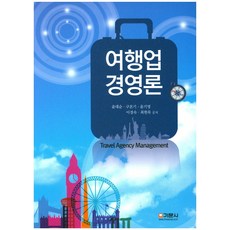 Kimoonsa 旅遊業經營論, 尹大順 著