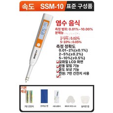 소변 염도계 염분 테스터 수족관 보정 염수 1개, SSM-10 액정 0.01~10 육수