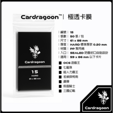 Cardragoon 極透卡膜 15號 61 x 88 mm 0.20 mm 厚度 PP材質, 透明, 1套
