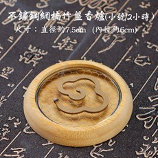 Bamboo Space 楠竹盤香爐 304不鏽鋼網祥雲造型