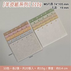 RAYRAYGO 羊皮紙系列 M5內頁 110g 74*105 mm, 1.羊皮紙 (20P), 1個