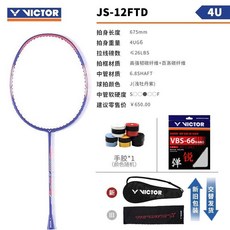 羽毛球拍 碳素羽球拍 速度型 【磅數備ี่ยว】蒂芙尼藍色線+手膠, 1個, Victor-勝利在握 4U小櫻花刀（爆,【磅數備註】蒂芙尼藍色線+手膠