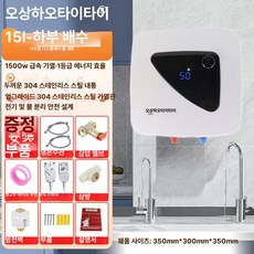 전기온수기 물저장 미니 10L 소형 주방 순간온수기 6L, 15l 디지털 하부 + 부속품 + + 직접 A, 기본 색상