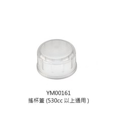 PC雪克杯蓋 適用於Yeman、BH和OSAMA雪克杯, 1個, 搖杯蓋 (530cc以上通用)