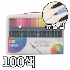 듀얼 팁 브러쉬 드로잉 펜 (1-2mm + 0.4mm), 1개, 100색