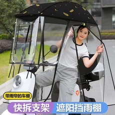 오토바이 스쿠터 지붕 바람막이 차단제 그레이 방수 우산, 1, A. 배터리 자동차용 차양 신형 전기 자동차용 바람 및