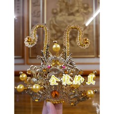 金龍佛具 太子束冠 神明帽, 1個, 8寸8神明戴