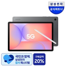 삼성전자 갤럭시탭S10라이트 27.7cm(10.9형) S펜포함, Wi-Fi+Cellular, 128GB, 그레이
