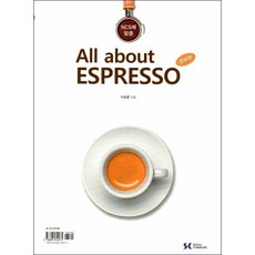 올 어바웃 에스프레소 + 미니수첩 증정, 이승훈