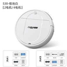 CLEAN Robot S30 智能小巧扫地机器人 扫拖一体, 【標準二電機】, 【S30】極地白