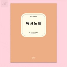 바르시 초등 저학년 독서노트 정리노트, 그레이