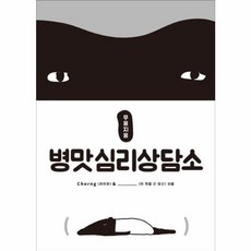 무용지용 병맛심리상담소, Cherng(라이모)