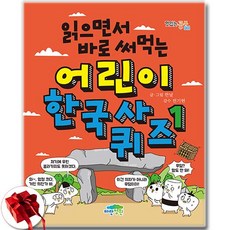 읽으면서 바로 써먹는 어린이 시리즈 / 선택구매 / 신속배송 / 사은품 증정, 읽으면서바로써먹는어린이한국사퀴즈1, 파란정원