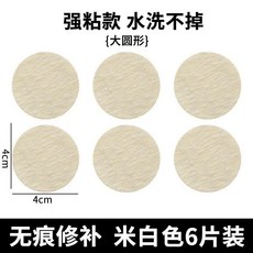 夏季恤薄款補丁貼 衣服褲子破洞修復布貼 自粘免縫可水洗無痕修補, 米白色