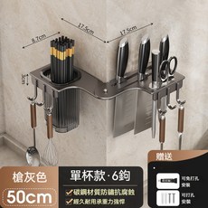 碳鋼廚房收納架 廚房轉角置物架 水槽瀝水架 壁掛刀架 筷子瀝水架 刀具收納架, 1個, 槍灰色（單杯35cm-帶6鉤+抹布桿）
