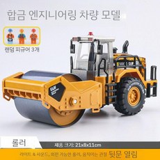 로드롤러장난감 중장비장난감 공사차미니카 어린이자동차 남아장난감, 엑스트라 라지 합금 로드 롤러 노란색 - 3개 랜덤 인