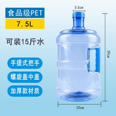 傢用飲水機桶手提式加厚帶蓋桶裝水桶純凈水桶自助打水桶食品級桶1014N59W, 7.5L PET特厚款, 1個