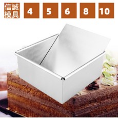 4寸 5寸 6寸 8寸 10寸正方形 蛋糕活底模活動模具烘焙陽極戚風模, 1個