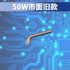 純銅電烙鐵頭 150W進階款, 1個, 50W市面舊款