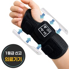 온체도감 듀얼지지 의료용 손목보호대 손목아대 반깁스, 블랙 오른손, 1개