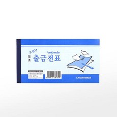 [근영사] 출금전표 모조, 단품, 단품