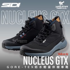 SIDI NUCLEUS GTX 黑藍 GORE-TEX 防水車靴 休閒靴 防摔車靴 D3O Vibram鞋底 耀瑪, EU 42